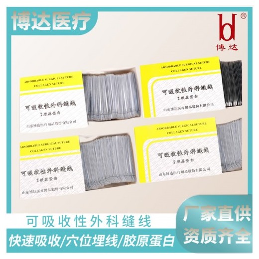 博达蛋白穴位埋线 段装2cm 胶佰纯 中医科 理疗科