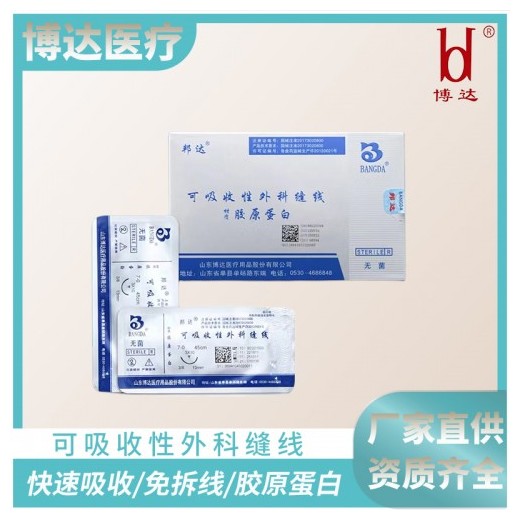 邦达 快吸收美容线 可吸收 双眼皮 提眉专用 胶原蛋白材质