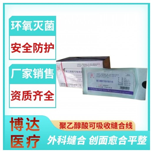博达靓紫线 穴位埋线 可吸收中医科 减肥埋线