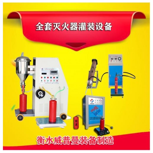 干粉灭火器灌装设备展示