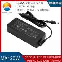 24V5A电源适配器KC认证 120W打印机电源带PFC