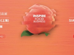 2025 SIAL 西雅国际食品和饮料展览会(上海)