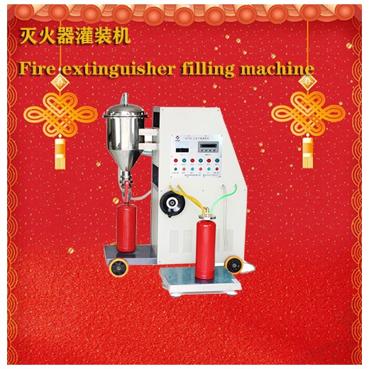 二氧化碳灭火器充装设备