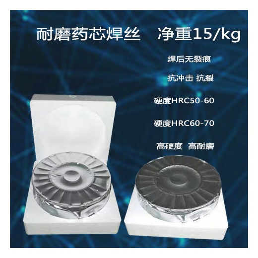 YD60-J耐磨药芯焊丝