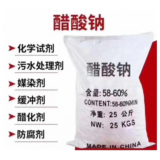 深圳惠州东莞醋酸钠批发 乙酸钠用作干燥剂媒染缓冲剂等量大优惠