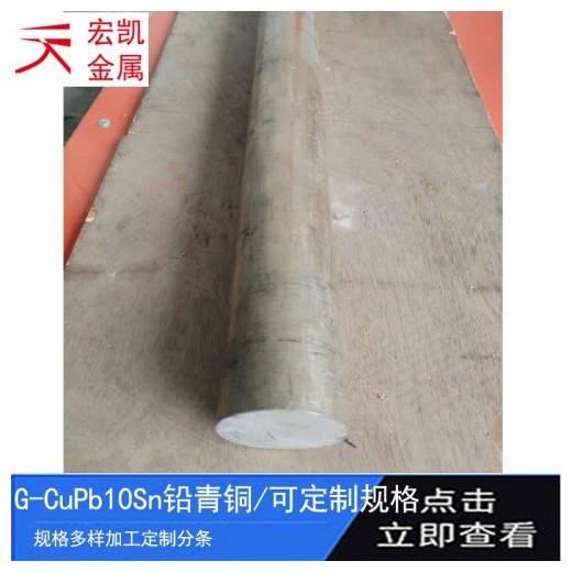 GZ-CuPb15Sn铜合金