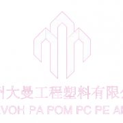 苏州大曼工程塑料有限公司