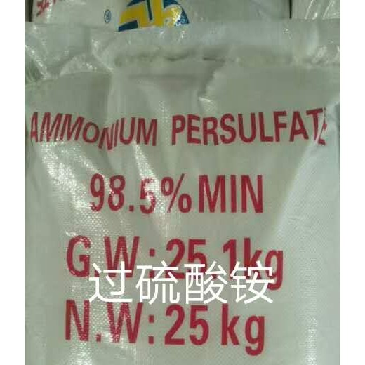 深圳惠州东莞直供过硫酸铵 氧化剂蚀刻剂及表面处理剂等量大优惠