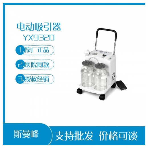 上海斯曼峰YX932D 电动吸引器 推车式