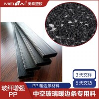 暖边条专用料玻纤增强PP聚丙烯玻纤增强改性PP加玻纤