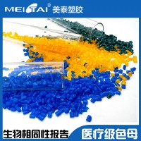 美泰注塑级医疗级色母PP ABS TRITAN色母颗粒