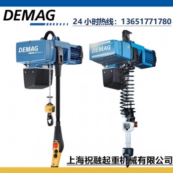 德马格DC型环链电动葫芦运行平稳、效率高