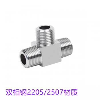 2205/2507/C276/C22/310S外丝三通