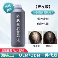 生发育发液加工厂家纯中药防脱止脱液OEM代加工