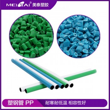 美泰塑胶改性PP塑钢管包覆层专用料挤出级耐候耐寒耐低温