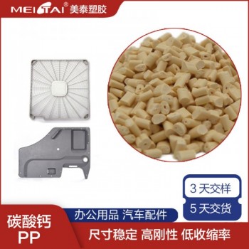 改性聚丙烯pp加碳酸钙塑料颗粒高刚高韧性低气味填充改性塑料