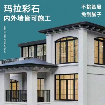 蓝翠鸟玛拉彩石内外墙通用艺术涂料 防水环保
