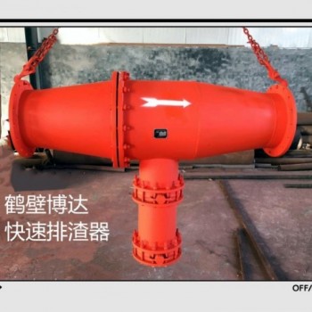 多孔排渣放水器