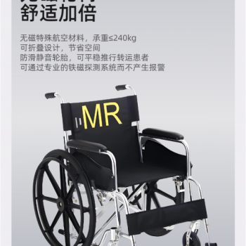 MRI室专用无磁轮椅中磁微电