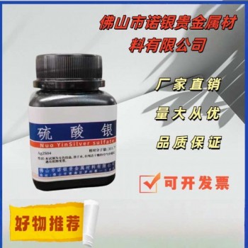 佛山硫酸银生产厂家硫酸银生产工厂硫酸银厂家硫酸银源头工厂