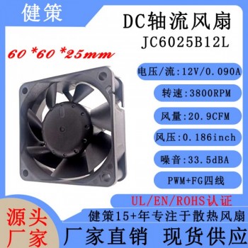 60x60x25mm散热风扇生产厂家 JC6025B12L