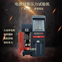 2000KN/200吨全自动电液伺服压力试验机
