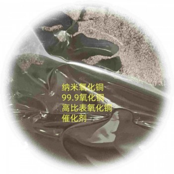 99.9氧化铜