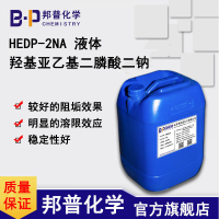 HEDP-2NA液体