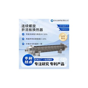 巧为 连续螺旋折流板换热器 传热效率高 不易结垢