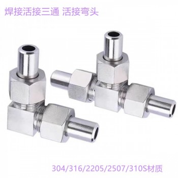 2205/2507对焊式三通 对焊式活接弯头 活接三通