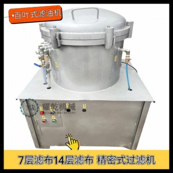 新型滤油机 芝麻香油专用过滤机 超细渣过滤分离设备