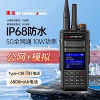 康龙KL-890双模公网对讲机IP68防水  5G全网通