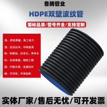 HDPE双壁波纹管地下排水管 大口径市政工程管双壁波纹管