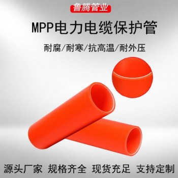 MPP电力管抗冲击不易裂 电缆护套管 非开挖工程电力管