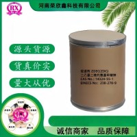 CAS号14324-55-1促进剂EZ橡胶助剂ZDC生产