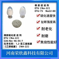 CAS号96-45-7促进剂ETU橡胶助剂Na-22生产