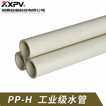 PPH化工管，pph管道，pp管道，排水管道，耐酸碱耐腐蚀