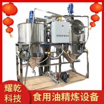 全套2-6罐多功能精炼机 菜子油专用加工设备 榨油厂精炼设备