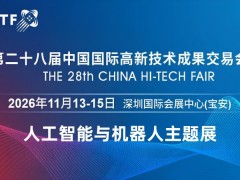 2026深圳国际机器人展览会