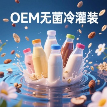 河北无菌冷灌OEM代加工 贴牌加工