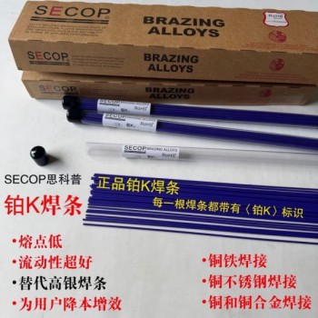SECOP铂K焊条