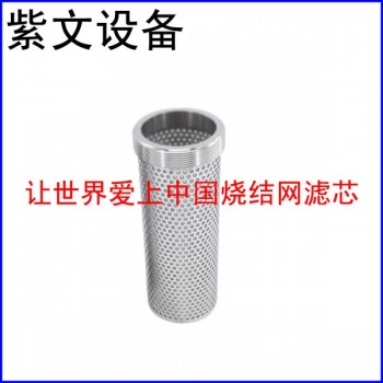 冲孔板烧结网滤芯