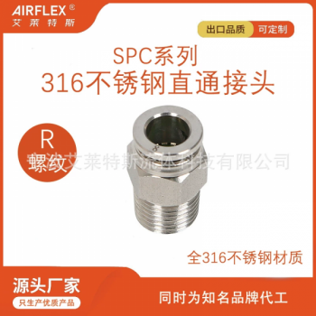 316不锈钢气动快速接头 直通快插耐压防漏M5螺纹