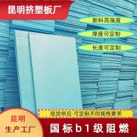 昆明挤塑板厂家直销联系TEL xps聚苯保温板 b1级挤塑板