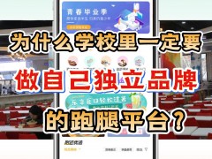 校园外卖跑腿避坑指南：合规运营、学生需求适配，轻松做好校园配送生意