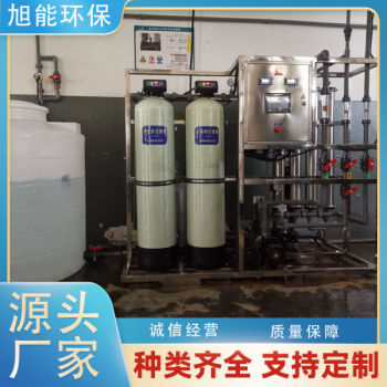 农场大棚纯水设备/旭能环保设备生产厂家