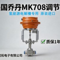 美国乔丹MK708系列调节阀在氢能领域的应用