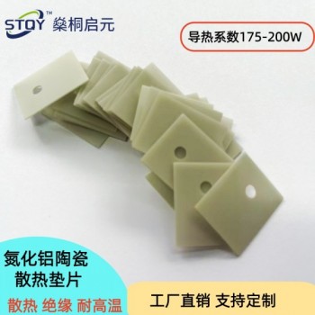 燊桐启元 高频绝缘氮化铝陶瓷片 5G通信设备核心材料
