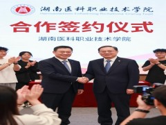 产教融合赋能美业人才培养 圣医美与湖南医科职业技术学院开展深度交流