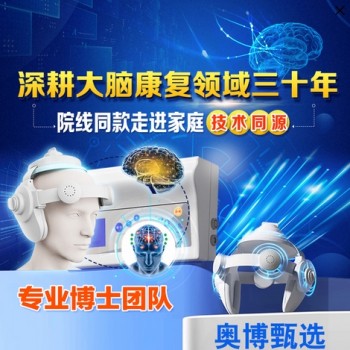 奥博康复治疗仪出售，长期使用效果稳定